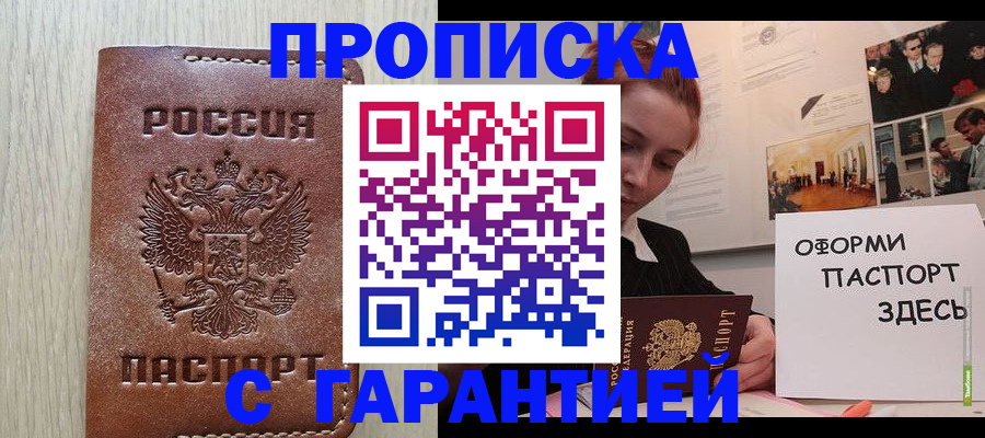 прописка штамп в Нижнеудинске