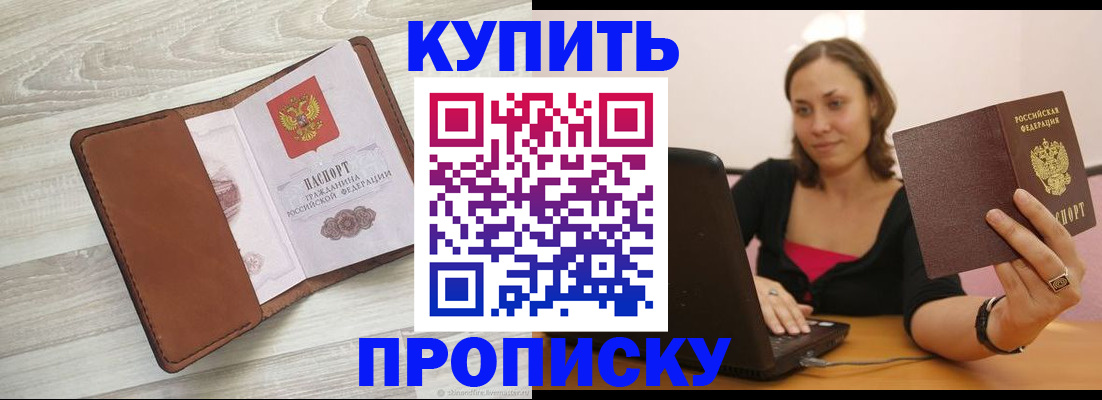 временная прописка в Нижнеудинске